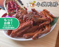 小魏鴨脖店 シャオウェイヤボー 日暮里店 Xiaoweiyabo Nippori
