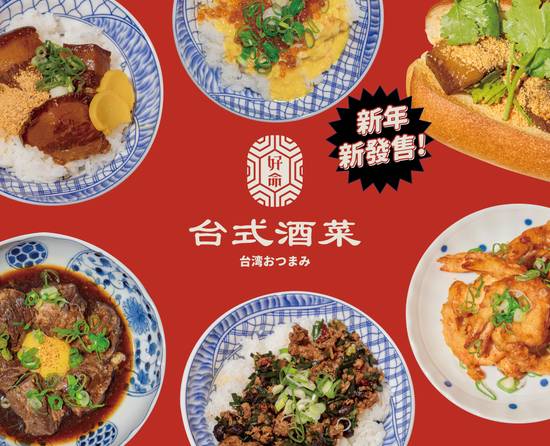 好命餐酒館 台日式創意料理