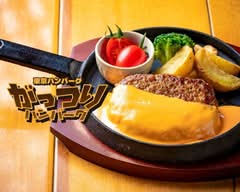 がっつりハンバーグ 不動前店  Gattsuri Hanbāgu Fudoumaeten