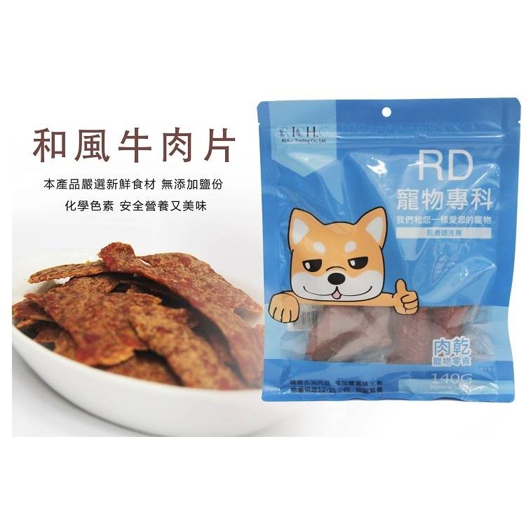 RD寵物專科-和風牛肉片140g/包#273996