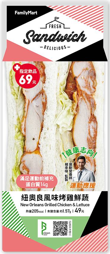 星﹘紐奧良風味烤雞鮮蔬三明治