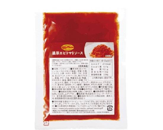 【291】冷凍パスタソース 濃厚エビトマトソース Frozen Pasta Sauce (Rich Shrimp & Tomato)
