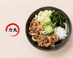 手打ちうどん力丸