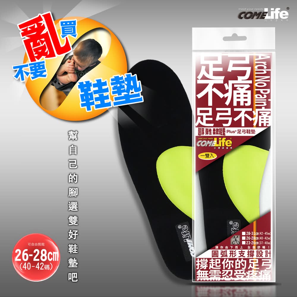 不痛足弓墊-超厚彈性型(26-28cm) <1Pair雙 x 1 x 1Pair雙>