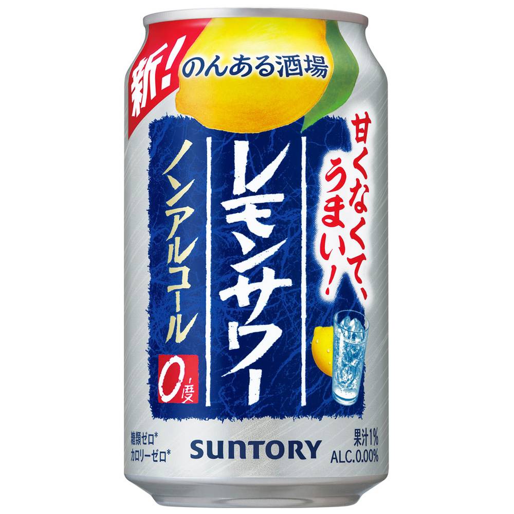 サントリー　のんある酒場　レモンサワー/350ml