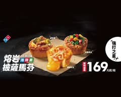 Domino's Pizza 達美樂 鳳山五甲店