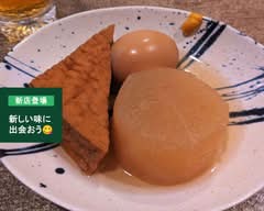 おでん処酔彩
