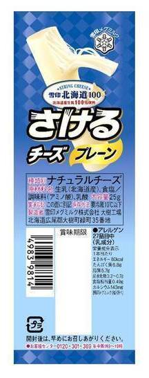 雪印北海道100 さけるチーズ - プレーン (25g)