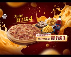 Pizza Hut必勝客 (宜蘭中山店)