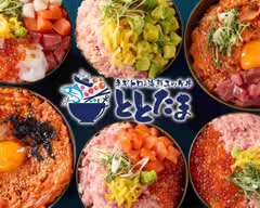 ネギトロ&海鮮ユッケ丼 ととたま 六本木店 Negitoro & Yukhoe Tototama