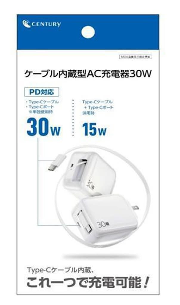 ＣＥＮケーブル内蔵ＡＣ充電器３０Ｗ