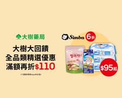 大樹藥局 松山延吉店