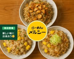 【ラーメン屋の絶品炒飯】らーめんメルシー