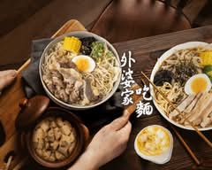 外婆家吃麵 台中中工店