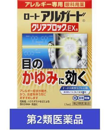 アルガードクリアブロックＥＸ１３ｍｌ:4987241127702