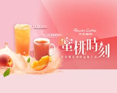 丹堤咖啡 民權行天宮店