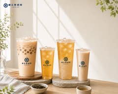 林三茶研所 鶯歌建國店