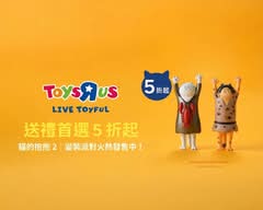玩具反斗城 台中老虎城店