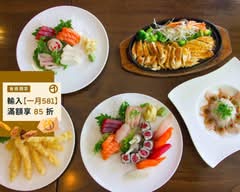 まな板前 魚生 手握 炙烤 鮨料屋