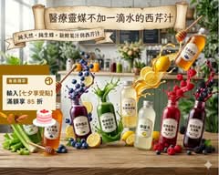 醫療靈媒不加一滴水的西芹汁