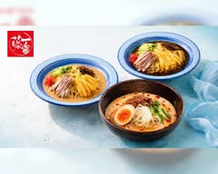 藤一番中華春日井店