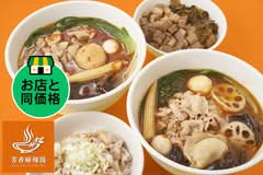芳香麻辣湯 中野南口店