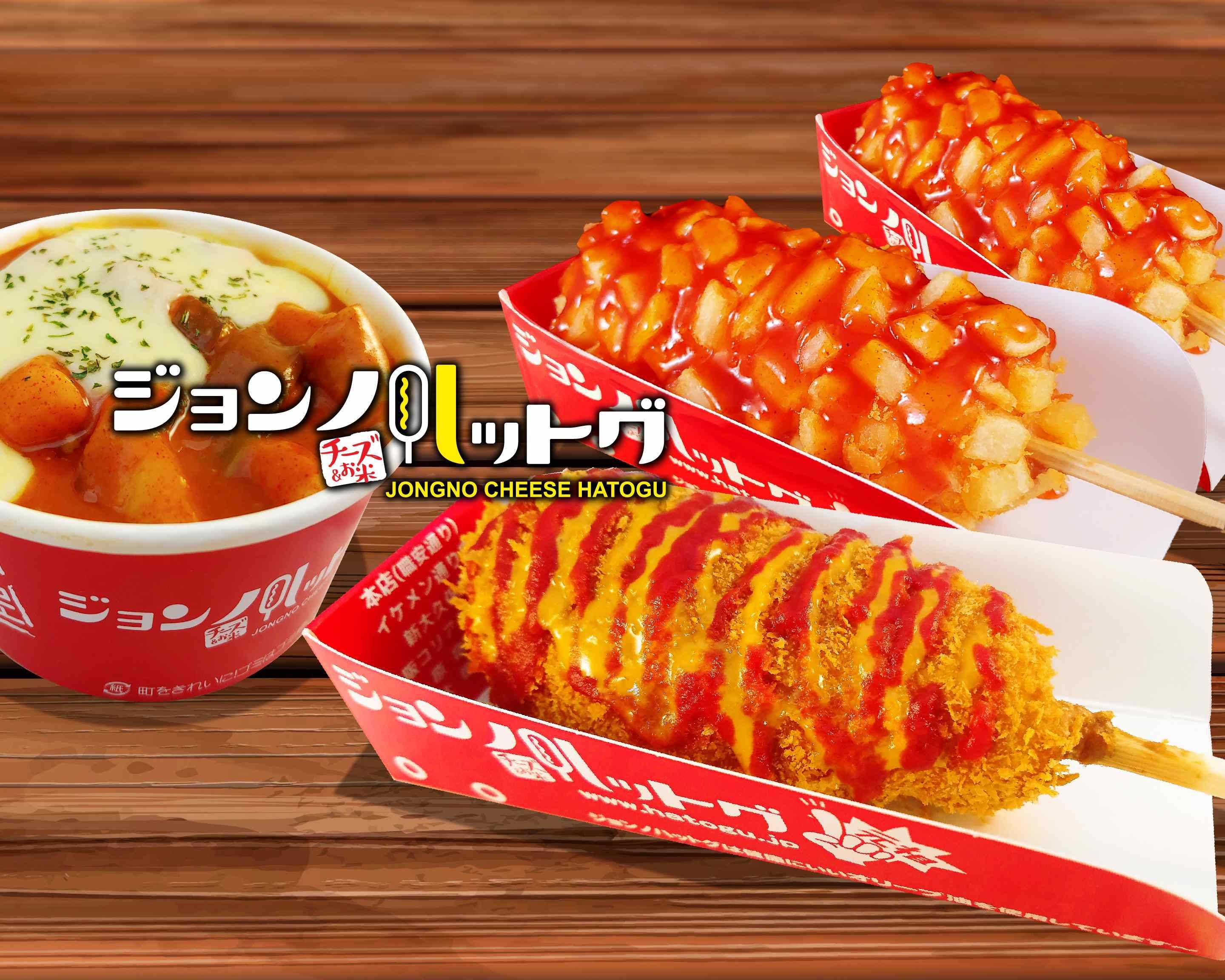 ジョンノハットグ 大阪コリアタウン店 jongno cheese hatogu delivery