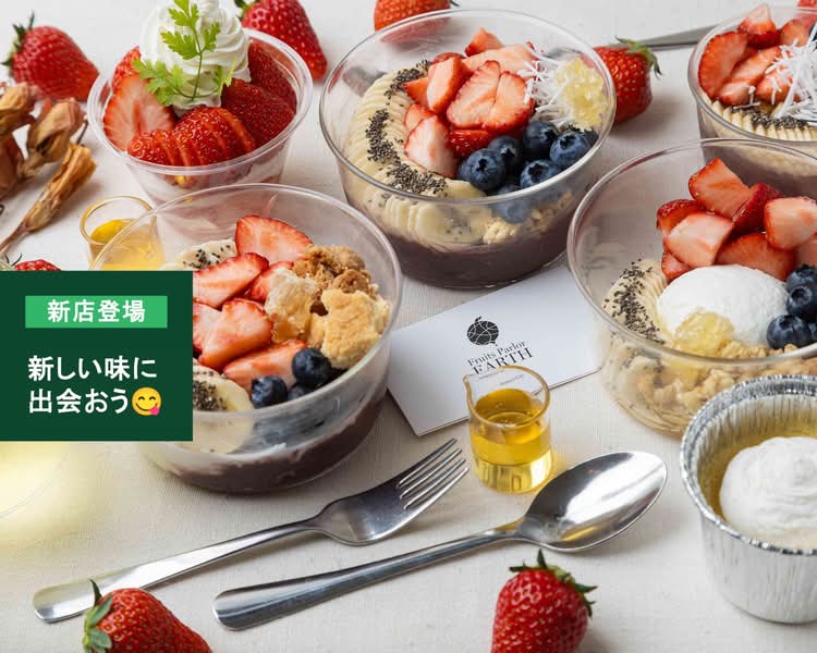 フルーツパーラーアース Fruits Parlor EARTH delivery & takeaway