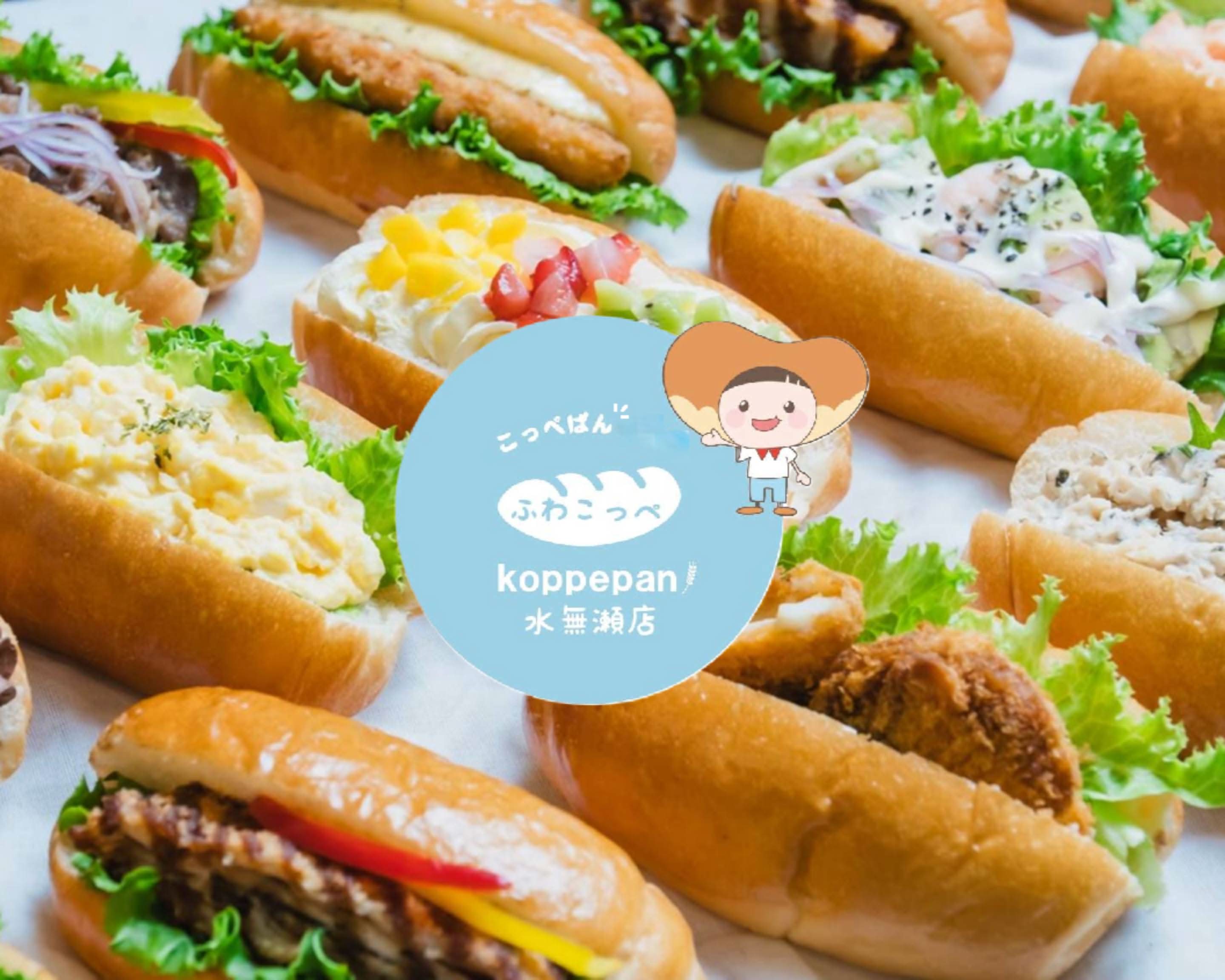 ふわこっぺ 水無瀬店ーコッペパン koppepanー FUWAKOPPE in Minase の