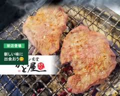 牛タン食堂 かど屋