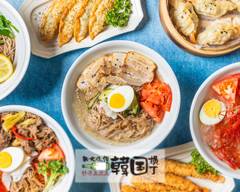 韓国冷麺屋シンサドンホランイ錦糸町店