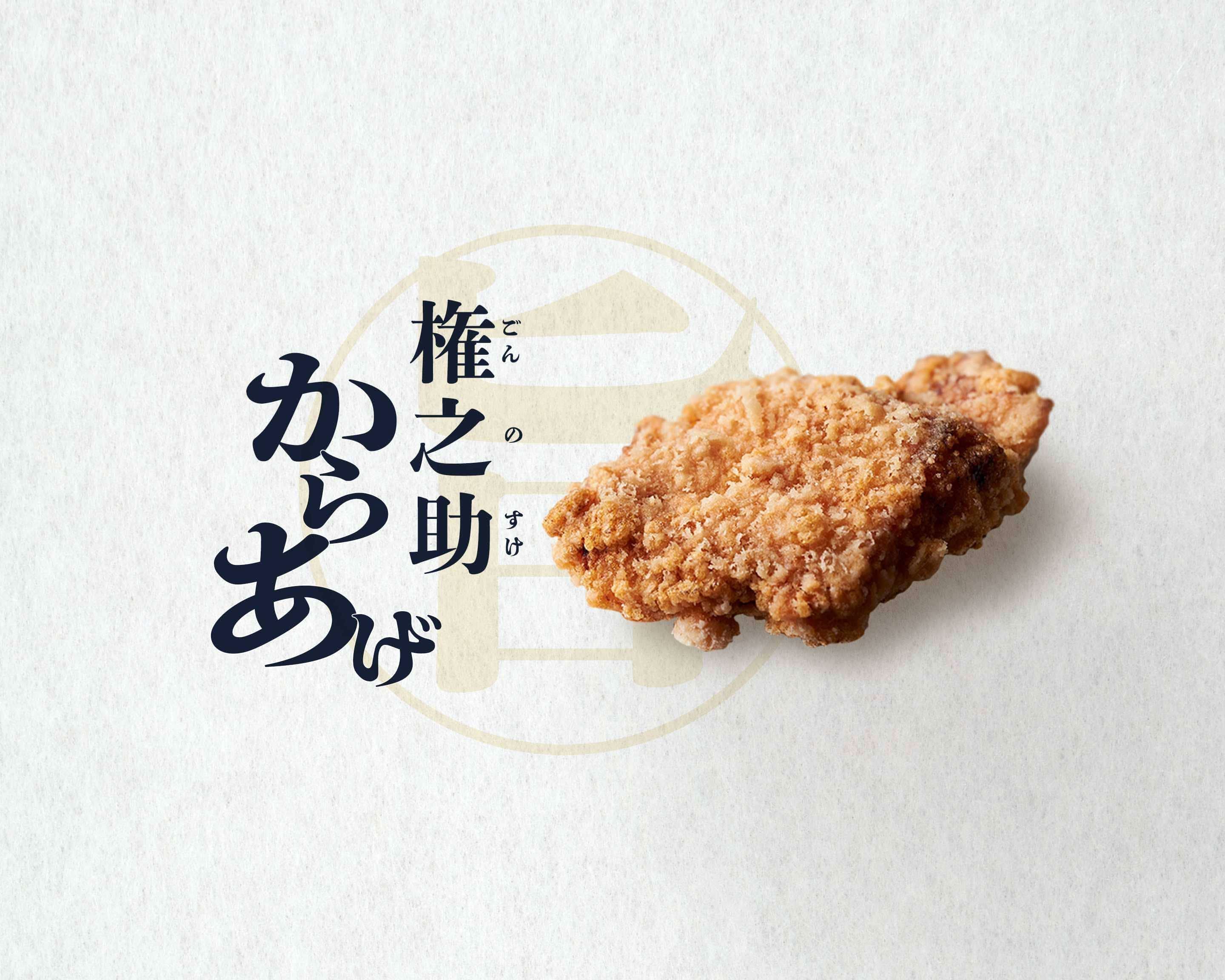 熟成48時間！唐揚げ専門からあげ党 Aging 48 hours！Specialty Fried