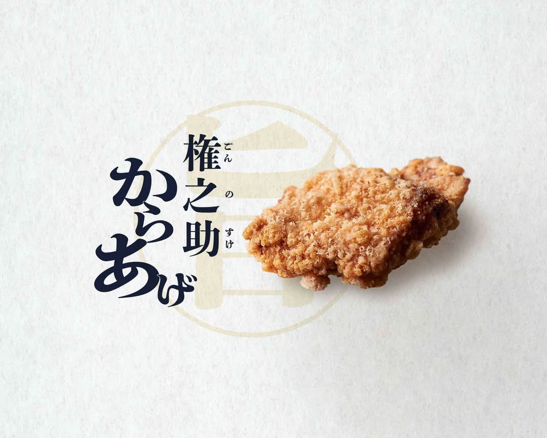 熟成48時間！唐揚げ専門からあげ党 Aging 48 hours！Specialty Fried