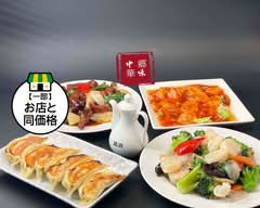 中華料理 郷味 SATOMI