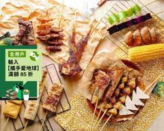 焦糖楓串燒漢方無烟 南機場店