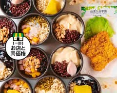 台湾スイーツ 台湾九份芋圓