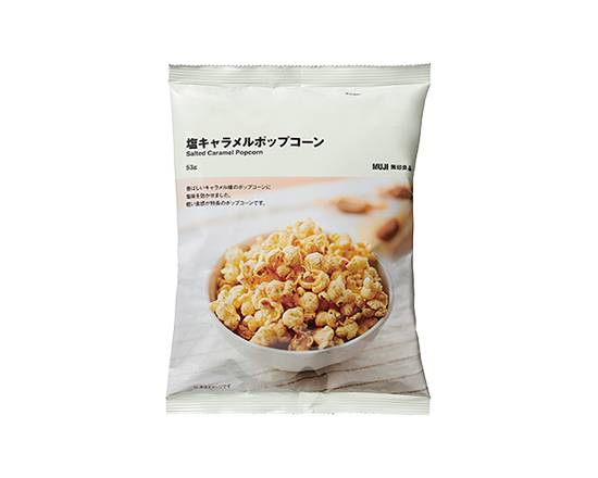 塩キャラメルポップコーン 53g【無印良品】