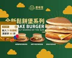 麥味登 樹林國凱店