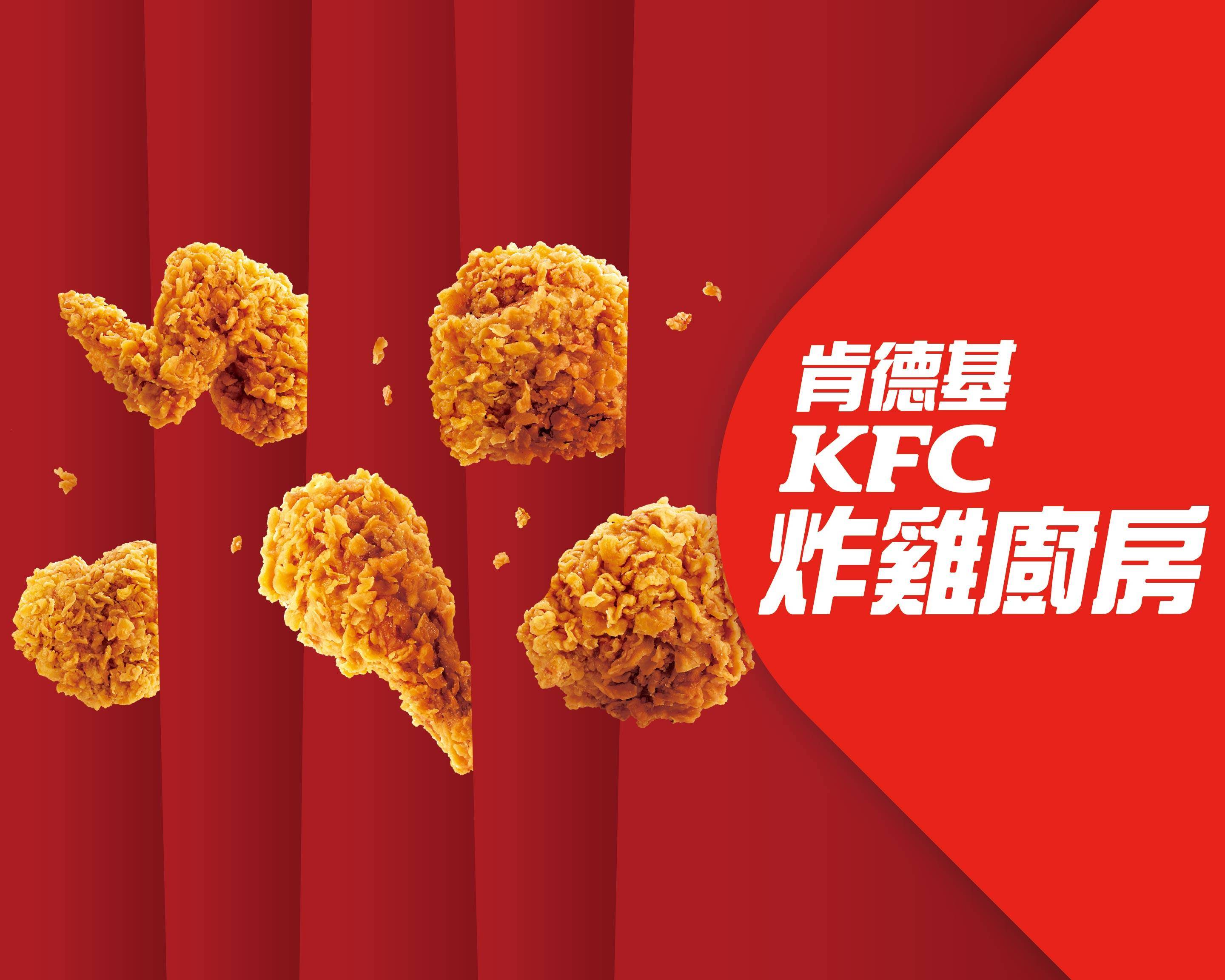肯德基KFC炸雞廚房 新竹竹北店菜單與外送 | 竹北 | 菜單與價格 | Uber Eats