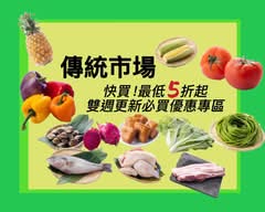 南松傳統市場