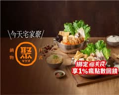 聚日式鍋物 台北三峽店