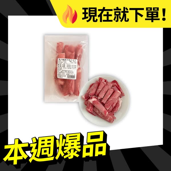 冷凍澳洲穀飼牛肉片 150g/盒(要用2的倍數下單喔!)