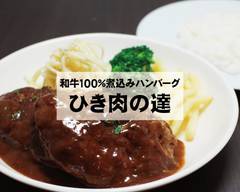 和牛100％煮込みハンバーグ”ひき肉の達” 大阪駅前第2ビル店