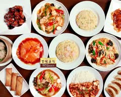 百味菜館 Hyakumisaikan