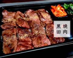 焼肉 黒田 Yakiniku Kuroda