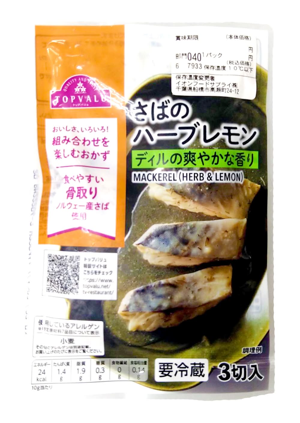 トップバリュ さぼのハーブレモン 3切入