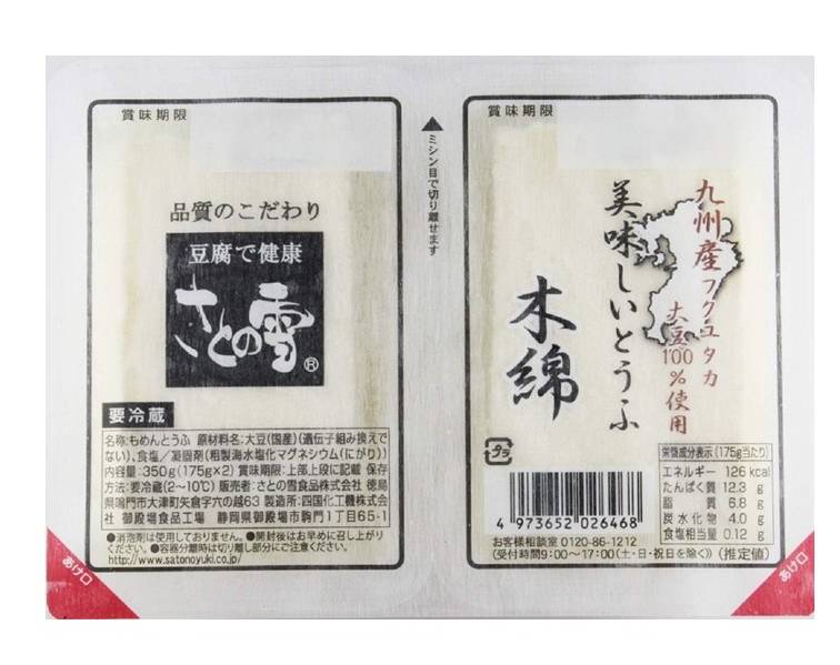 さとの雪　九州産フクユタカ　美味しいとうふ　木綿　2個小分け（175g×2）　J-468