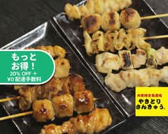 やきとりさんきゅう成増店