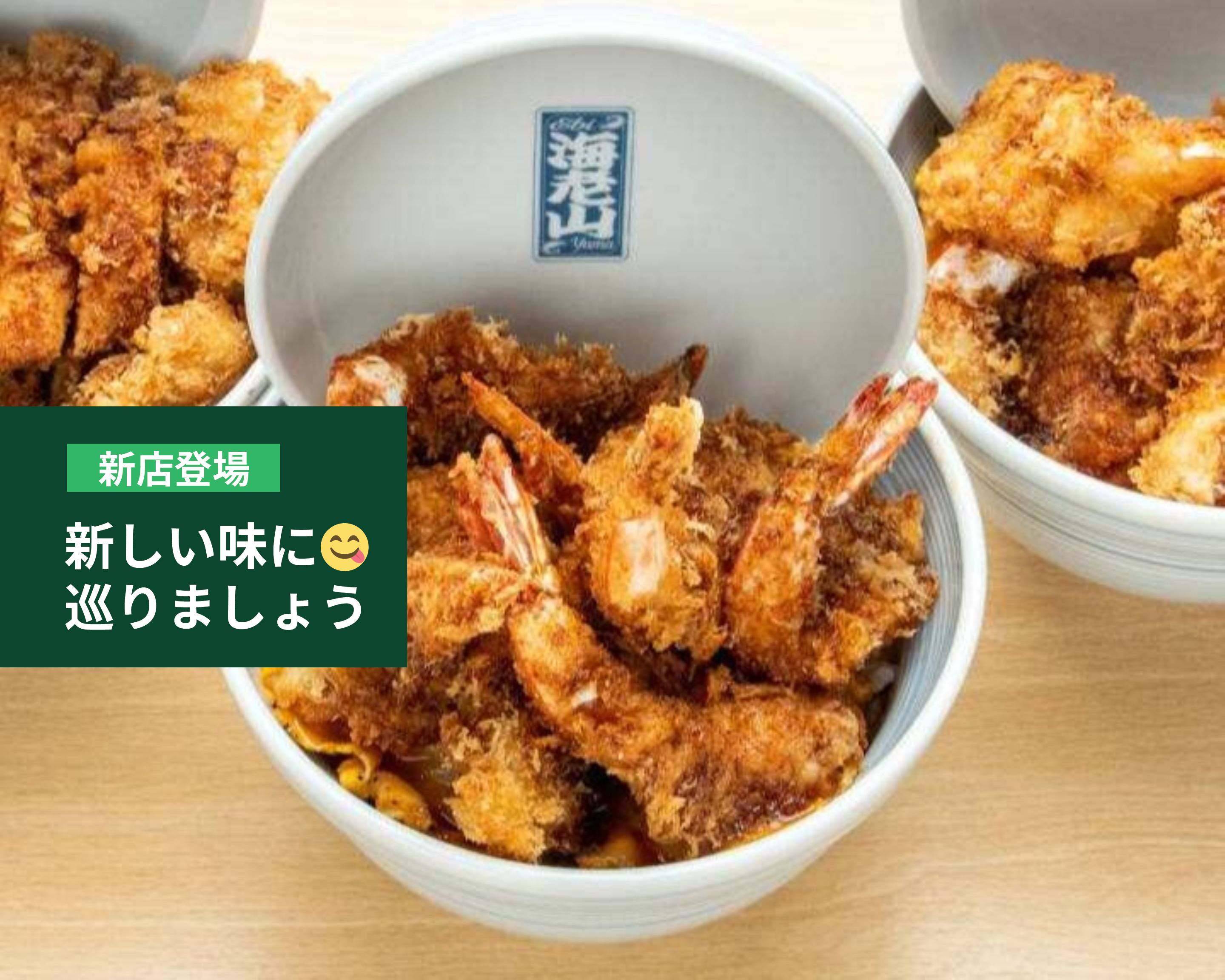 海老山の出前・宅配・テイクアウトメニュー | ウーバーイーツ 海老山の出前・宅配・テイクアウトメニュー | ウーバーイーツ