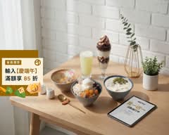 漫豚豚  手作冰淇淋丨冰塔丨剉冰丨豆花丨甜湯丨仙草丨鮮果汁丨茶飲